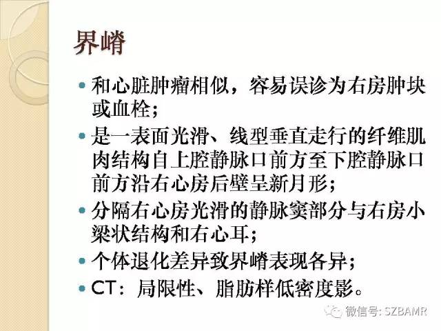 【PPT】心脏肿块CT诊断