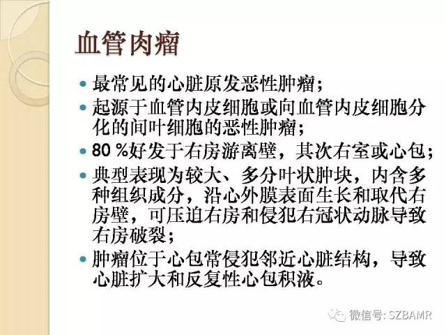 【PPT】心脏肿块CT诊断
