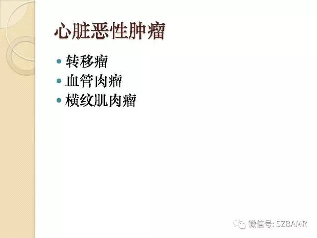 【PPT】心脏肿块CT诊断
