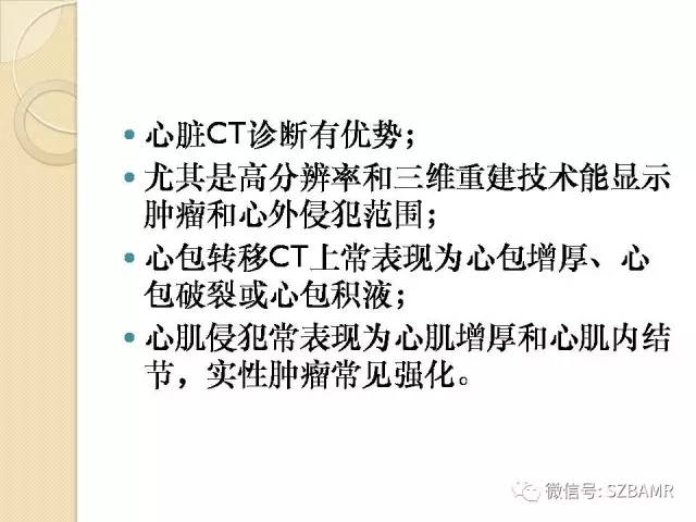 【PPT】心脏肿块CT诊断