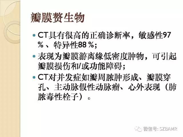 【PPT】心脏肿块CT诊断
