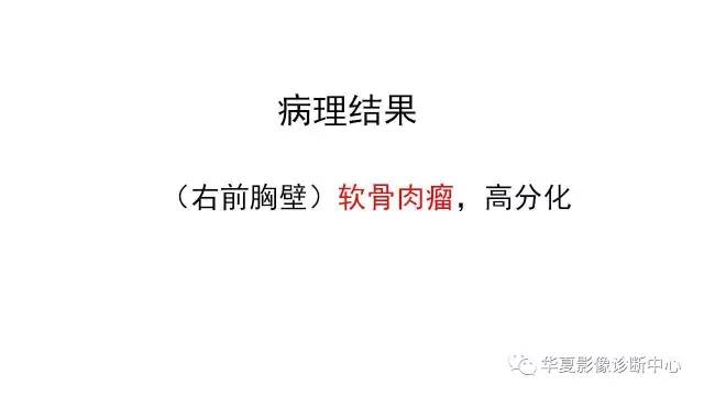 【病例】胸壁软骨肉瘤1例CT影像表现