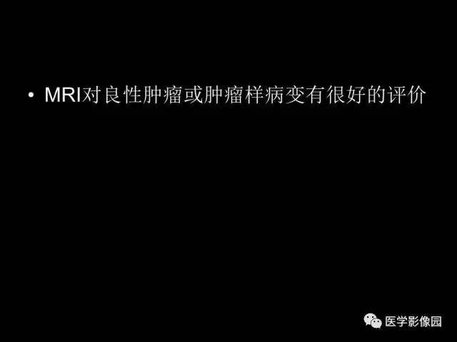 【PPT】肺结节MRI检查技术及诊断思路