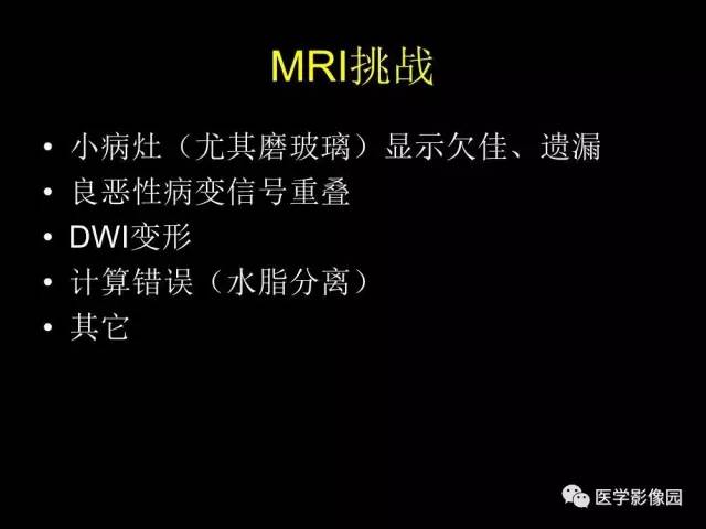 【PPT】肺结节MRI检查技术及诊断思路