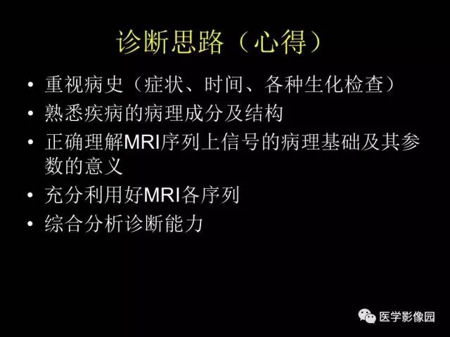 【PPT】肺结节MRI检查技术及诊断思路