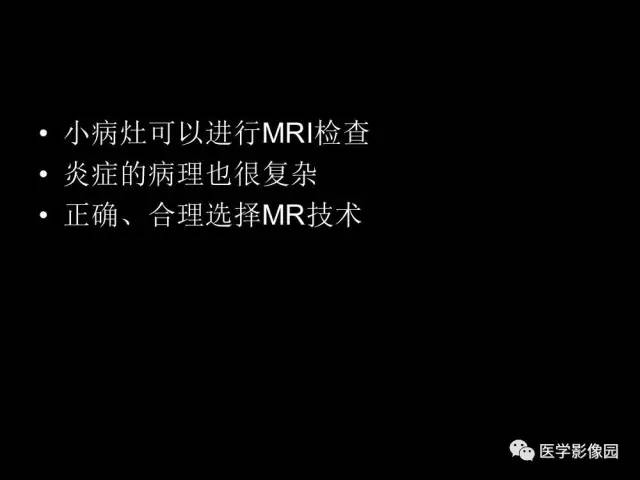【PPT】肺结节MRI检查技术及诊断思路