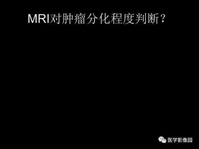 【PPT】肺结节MRI检查技术及诊断思路