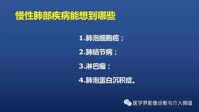 【PPT】胸部疾病鉴别诊断精要