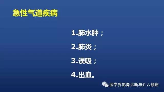 【PPT】胸部疾病鉴别诊断精要