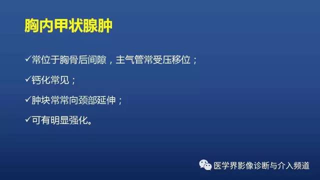 【PPT】胸部疾病鉴别诊断精要