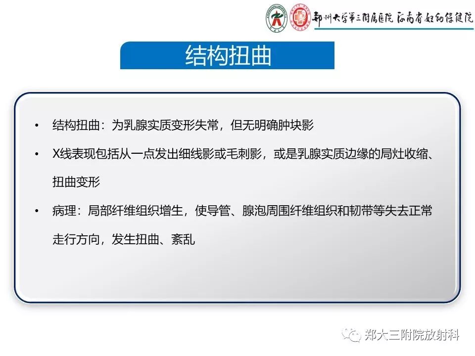 【PPT】乳腺X线特殊征象与合并征象