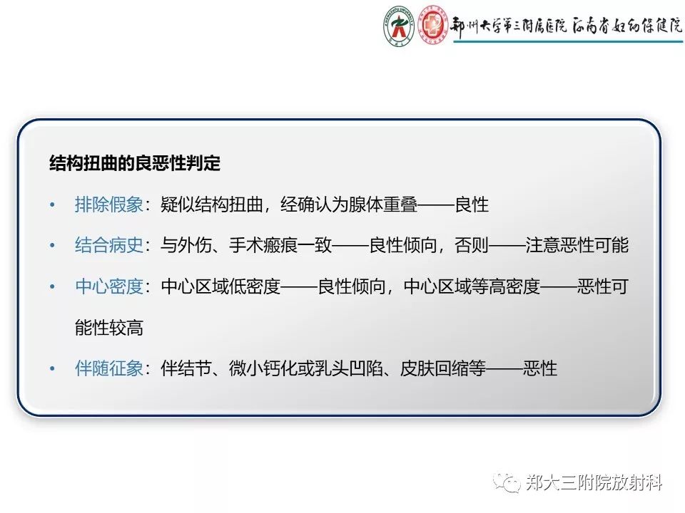 【PPT】乳腺X线特殊征象与合并征象 【PPT】乳腺X线特殊征象与合并征象