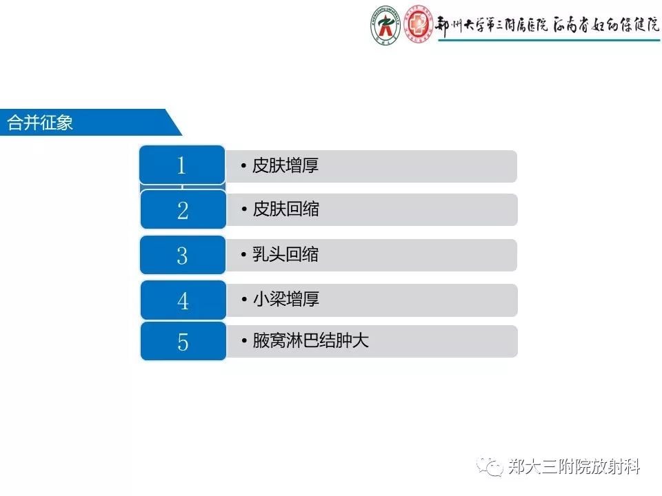 【PPT】乳腺X线特殊征象与合并征象 【PPT】乳腺X线特殊征象与合并征象