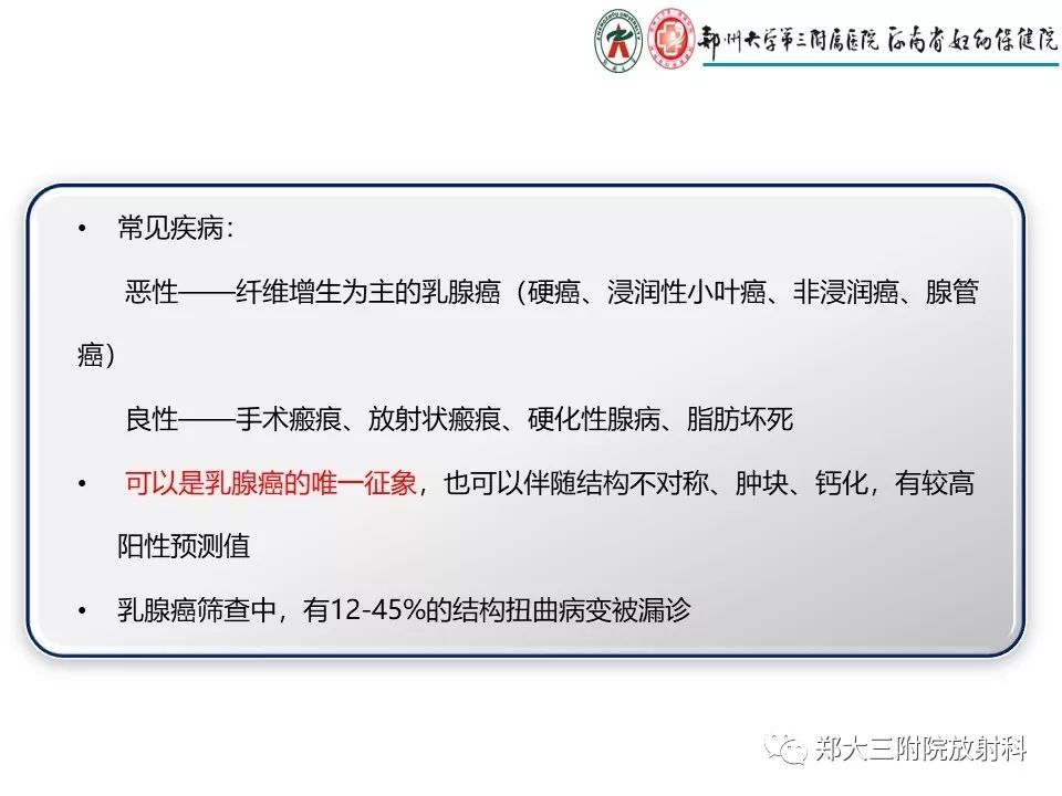 【PPT】乳腺X线特殊征象与合并征象 【PPT】乳腺X线特殊征象与合并征象