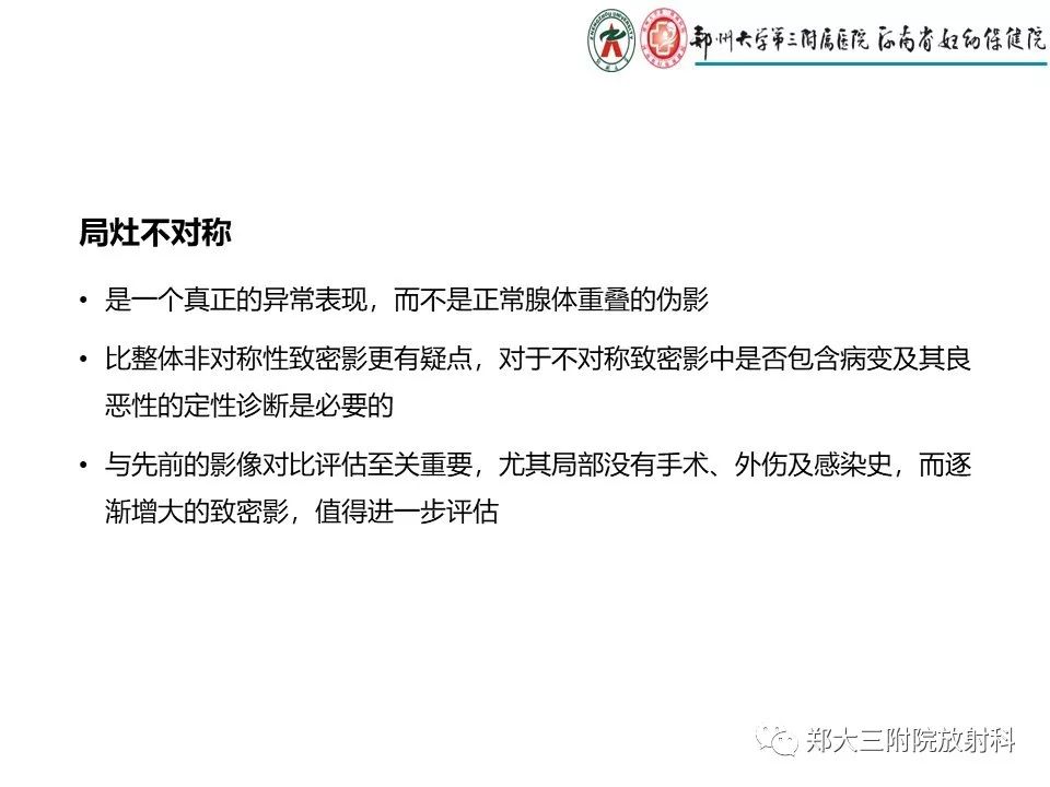 【PPT】乳腺X线特殊征象与合并征象 【PPT】乳腺X线特殊征象与合并征象