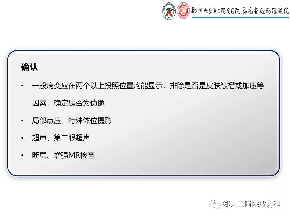 【PPT】乳腺X线特殊征象与合并征象 【PPT】乳腺X线特殊征象与合并征象