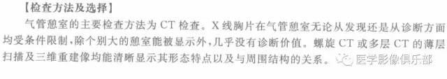【病例】气管憩室1例CT影像表现