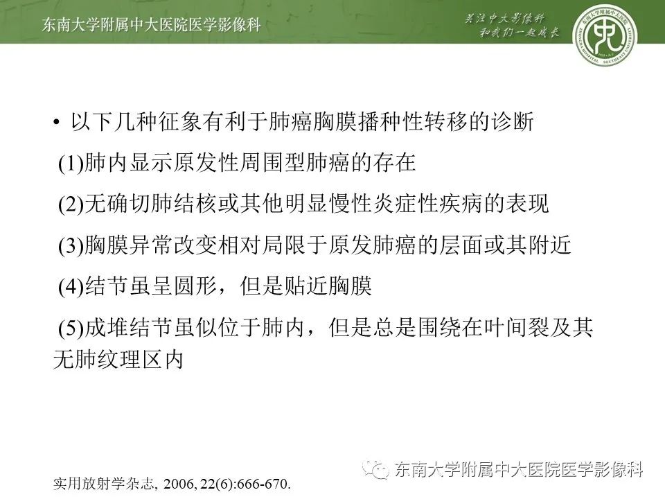 【PPT】干性胸膜转移