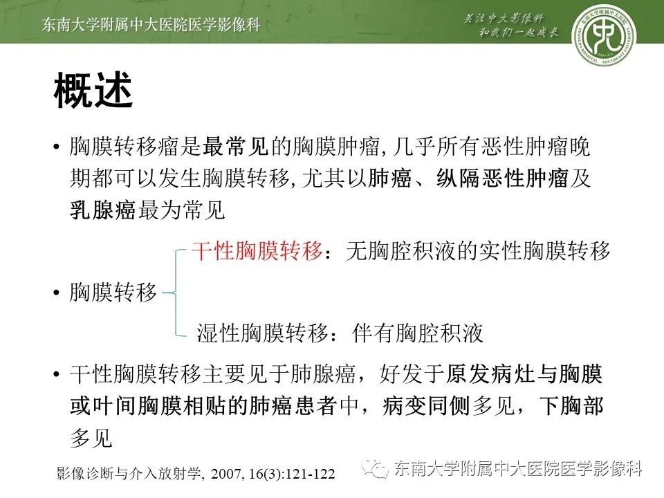 【PPT】干性胸膜转移