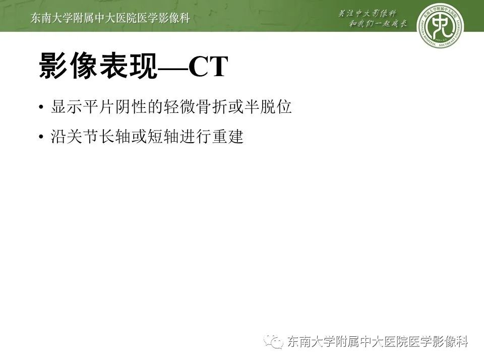 【PPT】Lisfranc损伤