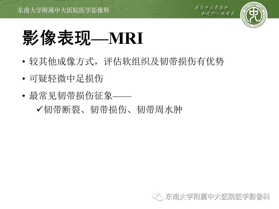 【PPT】Lisfranc损伤