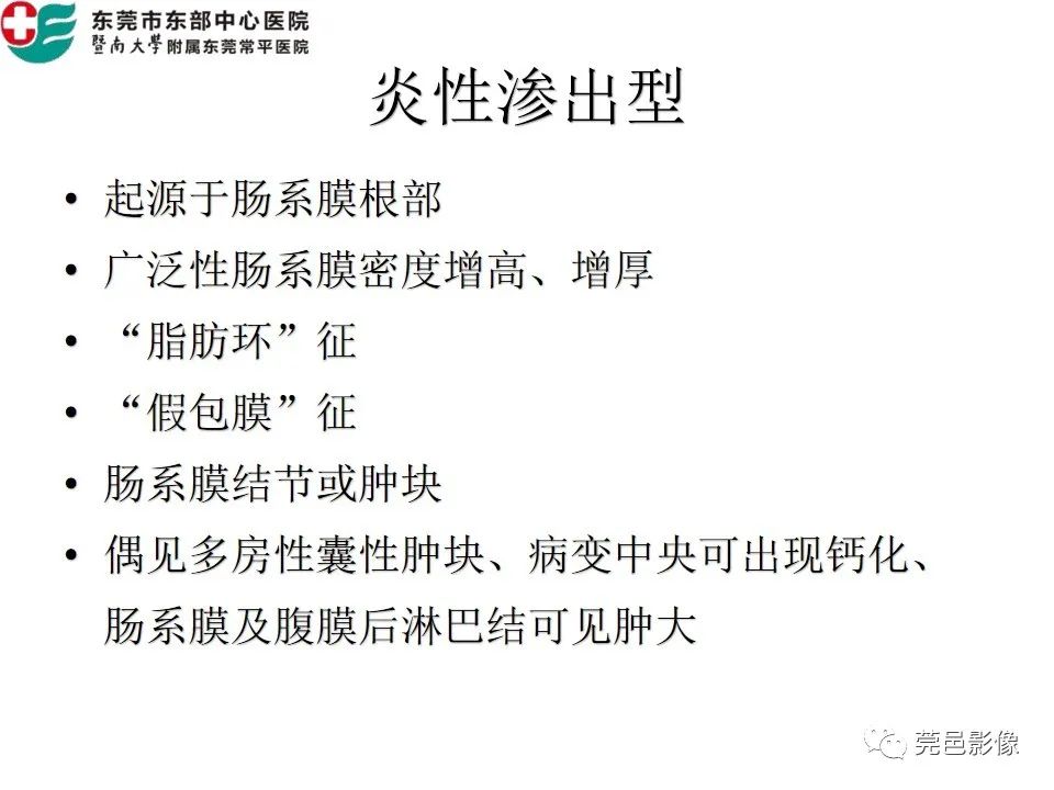 【PPT】肠系膜脂膜炎的CT表现