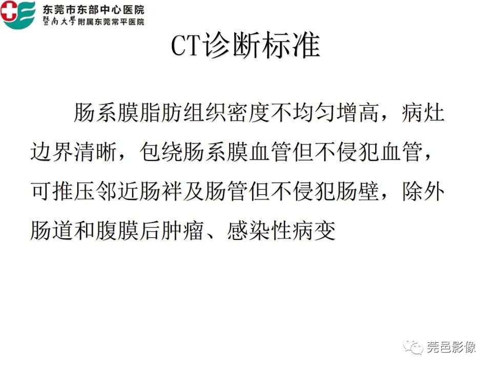 【PPT】肠系膜脂膜炎的CT表现