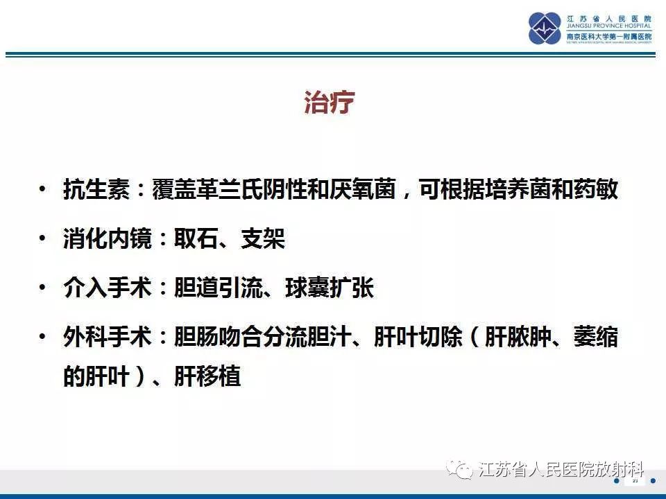 【病例】复发性化脓性胆管炎1例CT及MR影像
