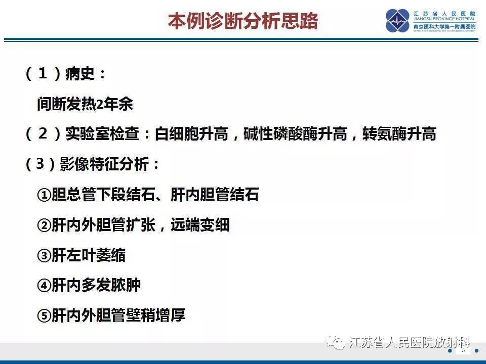 【病例】复发性化脓性胆管炎1例CT及MR影像