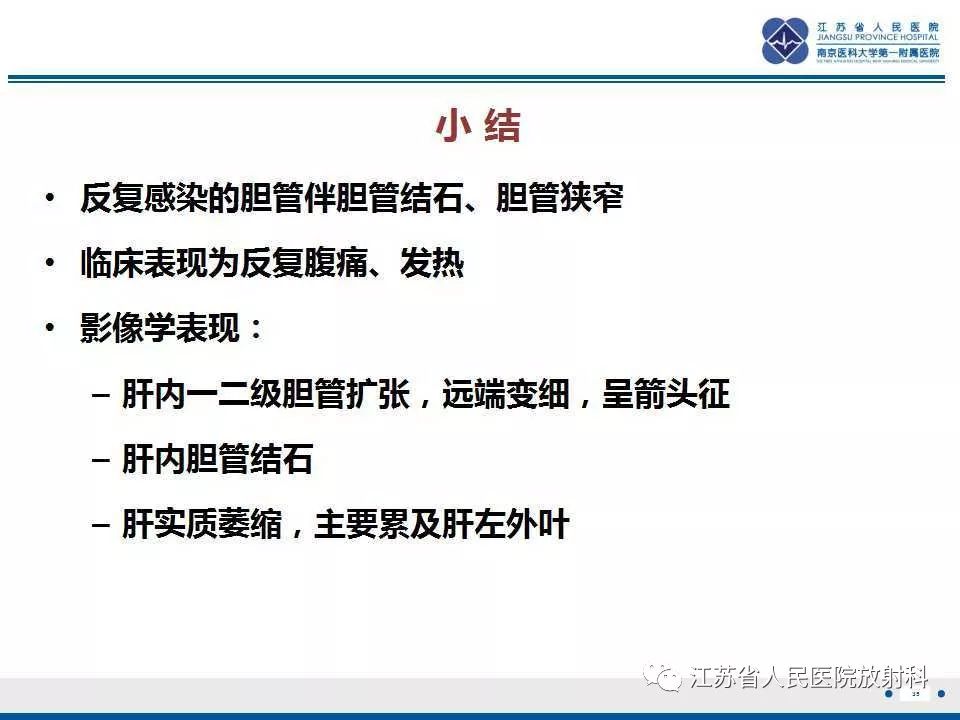 【病例】复发性化脓性胆管炎1例CT及MR影像