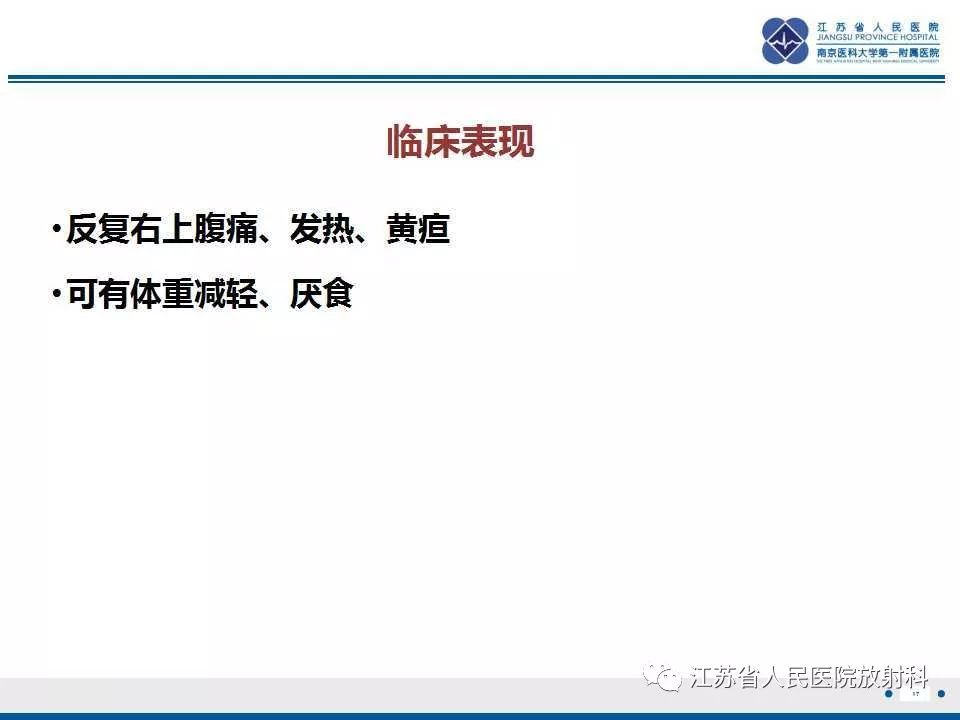 【病例】复发性化脓性胆管炎1例CT及MR影像
