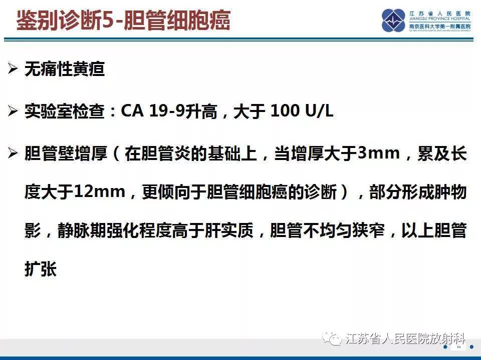 【病例】复发性化脓性胆管炎1例CT及MR影像
