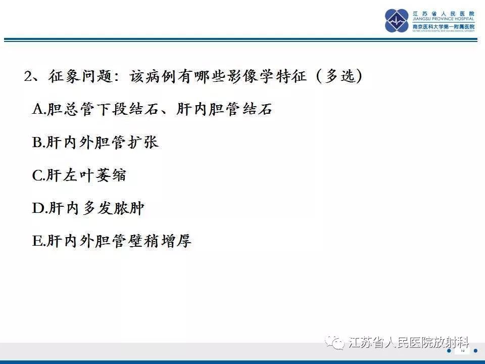 【病例】复发性化脓性胆管炎1例CT及MR影像