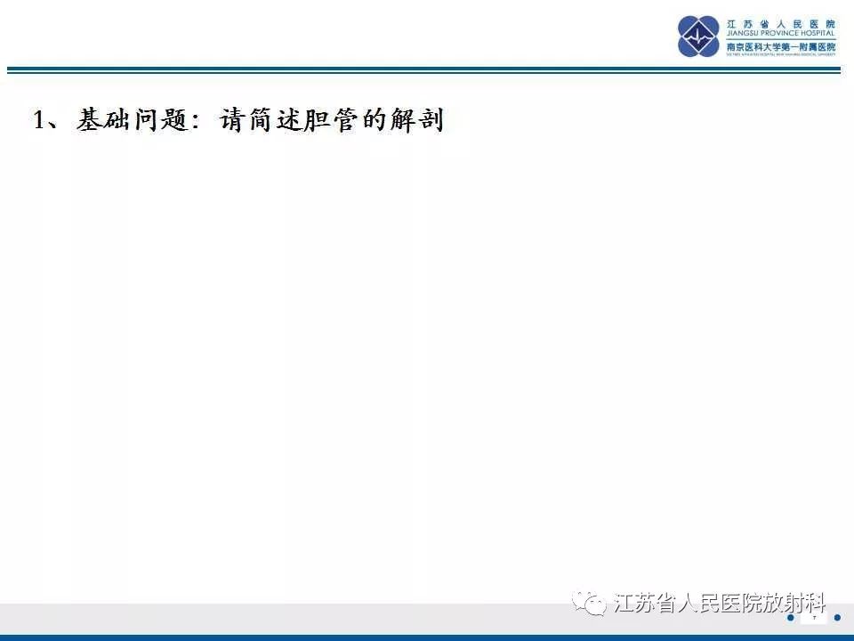 【病例】复发性化脓性胆管炎1例CT及MR影像