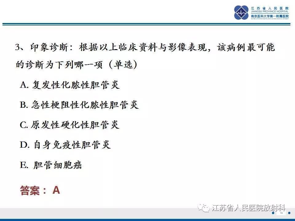 【病例】复发性化脓性胆管炎1例CT及MR影像