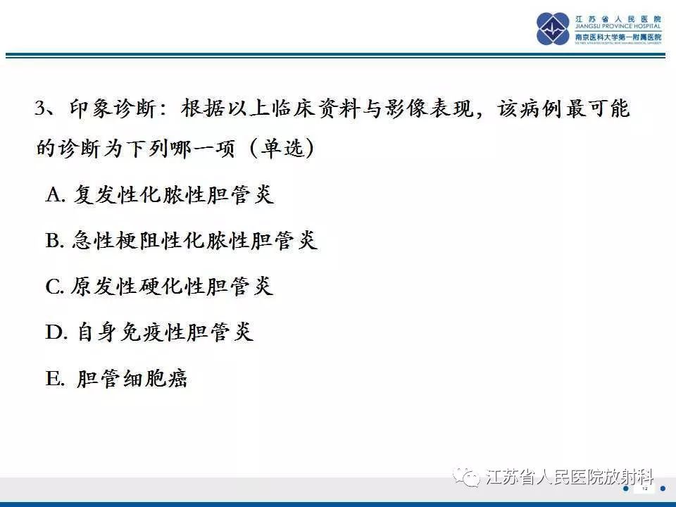 【病例】复发性化脓性胆管炎1例CT及MR影像