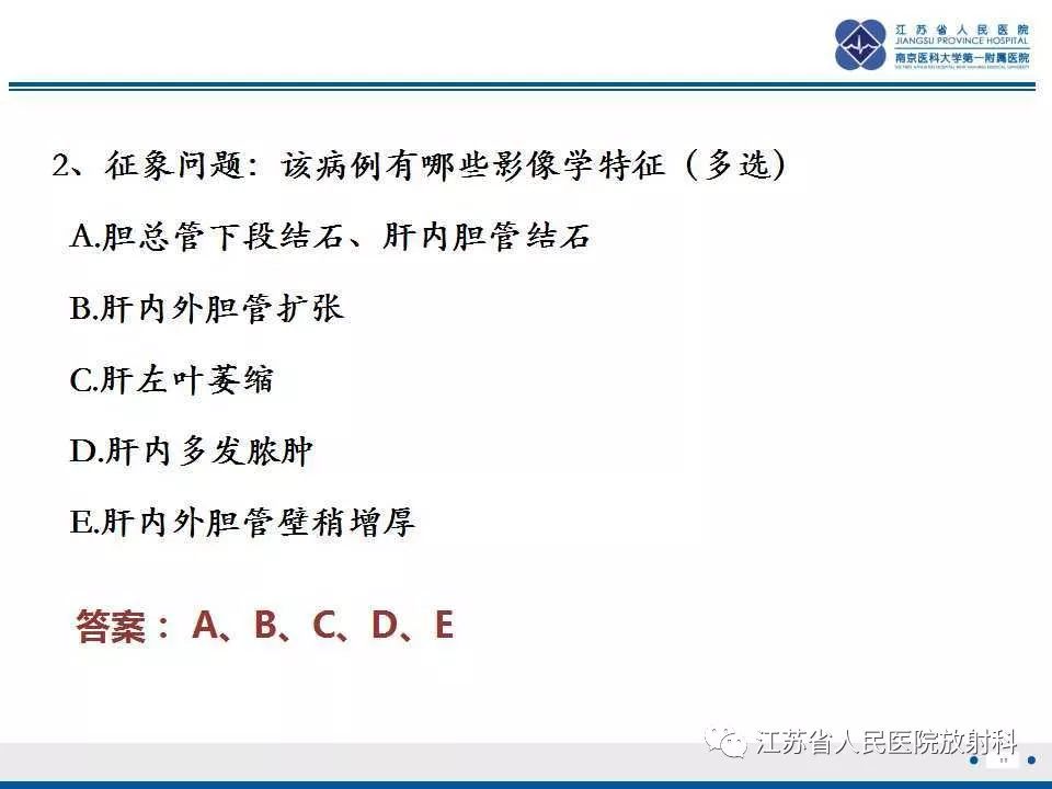 【病例】复发性化脓性胆管炎1例CT及MR影像