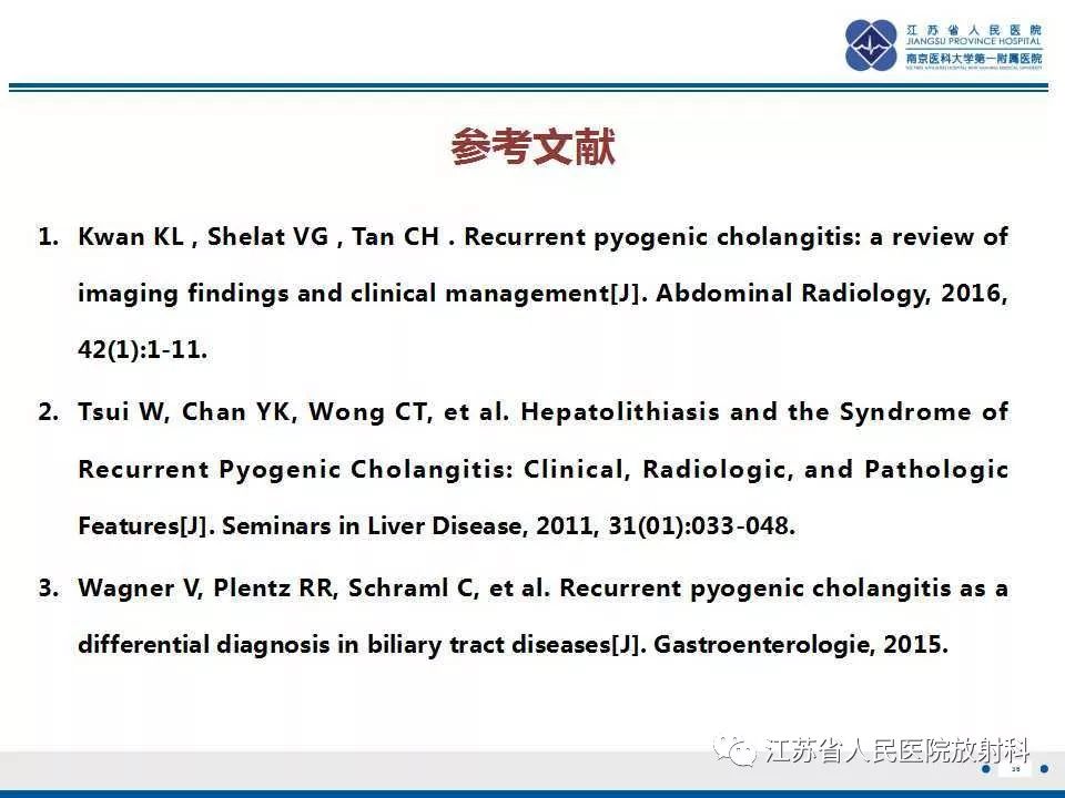 【病例】复发性化脓性胆管炎1例CT及MR影像