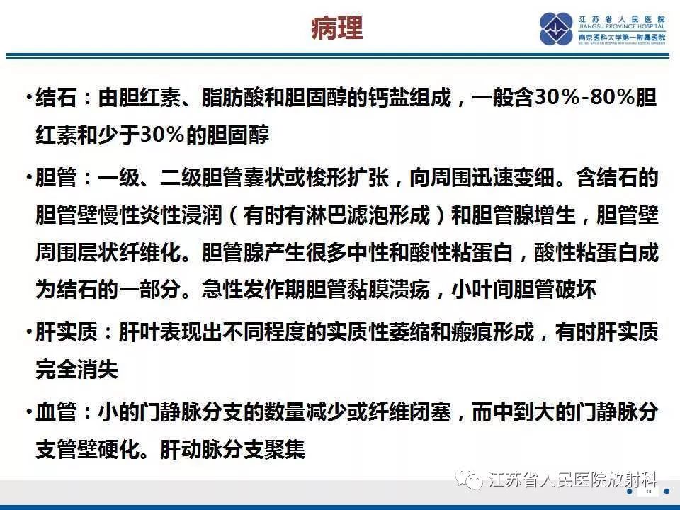 【病例】复发性化脓性胆管炎1例CT及MR影像