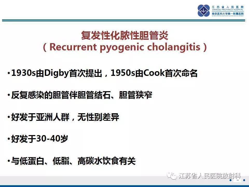 【病例】复发性化脓性胆管炎1例CT及MR影像