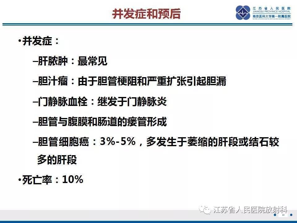 【病例】复发性化脓性胆管炎1例CT及MR影像