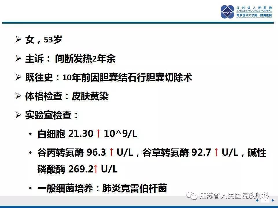 【病例】复发性化脓性胆管炎1例CT及MR影像