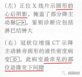 “纵隔囊性肿块”的鉴别诊断