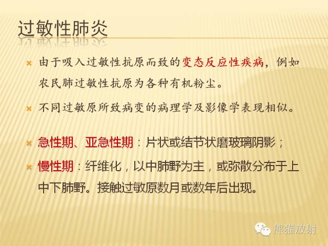 【PPT】间质性肺疾病的鉴别诊断