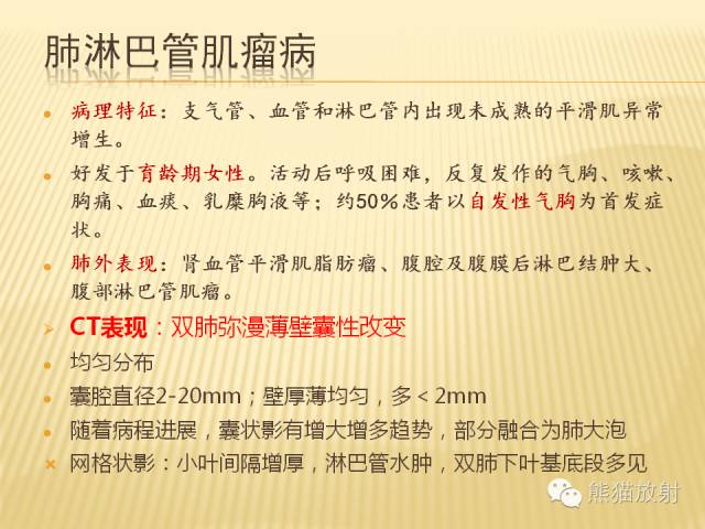 【PPT】间质性肺疾病的鉴别诊断