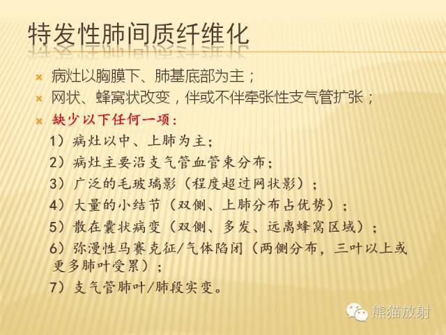 【PPT】间质性肺疾病的鉴别诊断