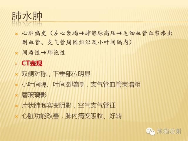 【PPT】间质性肺疾病的鉴别诊断