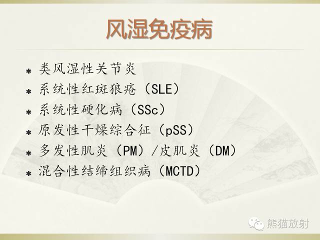 【PPT】风湿免疫病肺部病变CT表现