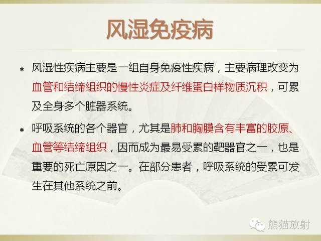 【PPT】风湿免疫病肺部病变CT表现