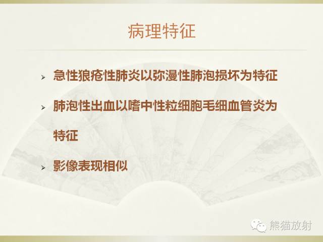 【PPT】风湿免疫病肺部病变CT表现
